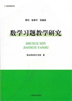 数学习题教学研究