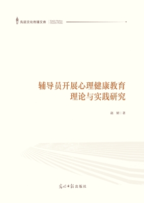 辅导员开展心理健康教