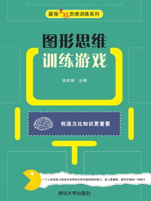 图形思维训练游戏