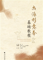 尚派形意拳基础教程