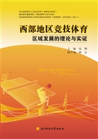 西部地区竞技体育区域