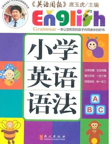 小学英语语法