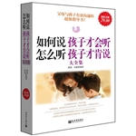 超值金版-如何说孩子