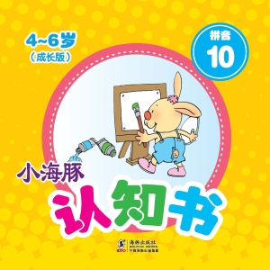 拼音 10
