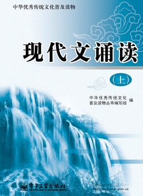 现代文诵读（上）