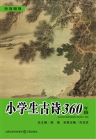 小学生古诗360（一年级）
