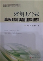 理解与行动——高等教