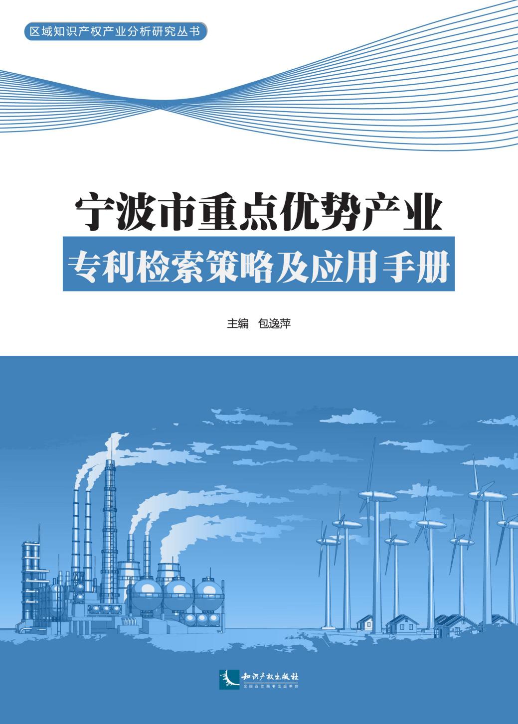 宁波市重点优势产业专