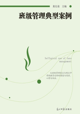 班级管理典型案例