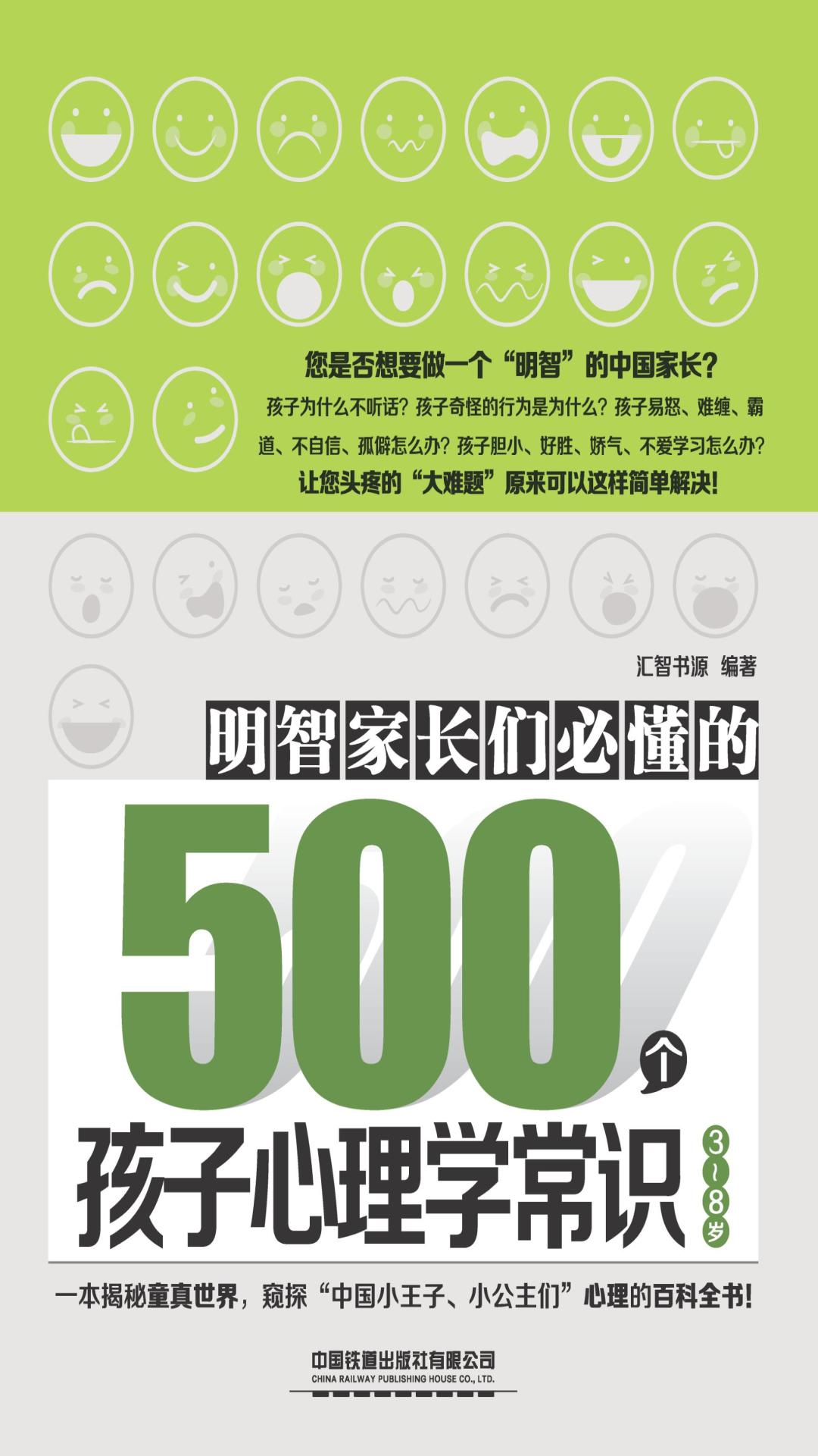 明智家长们必懂的500
