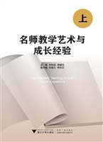 名师教学艺术与成长经