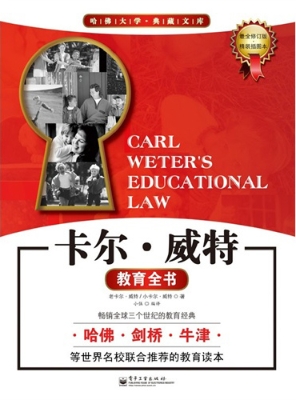 卡尔·威特教育全书