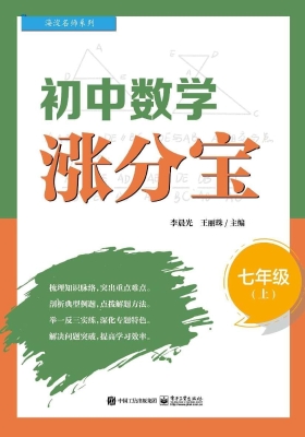 初中数学涨分宝 七年