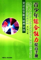 灵活应变能力培养训练