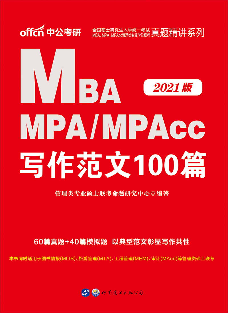 中公2021全国硕士研究