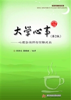 大学心事——心理咨询