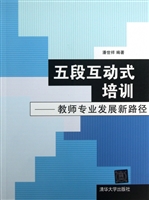 五段互动式培训