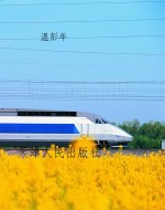 小学语文读本·五年级