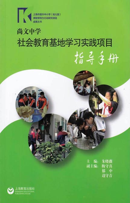 尚文中学社会教育基地