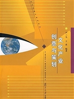 文化产业创意与策划