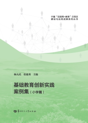 基础教育创新实践案例