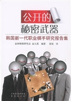 公开的秘密武器——韩