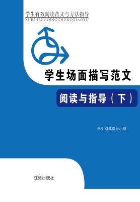学生场面描写范文阅读