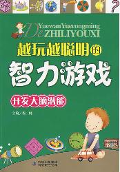 开发大脑潜能