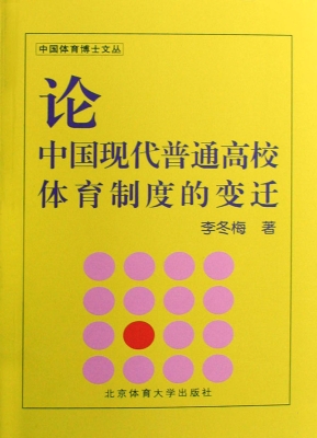 论中国现代普通高校体