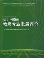 基于网络的教师专业发