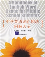 中学英语词汇用法例解