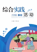 综合实践活动（六年级上