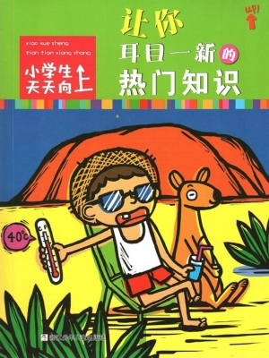 让你耳目一新的热门知