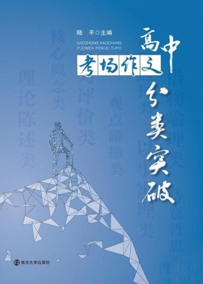 高中考场作文分类突破