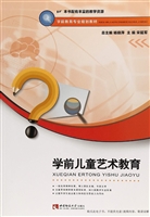 学前儿童艺术教育