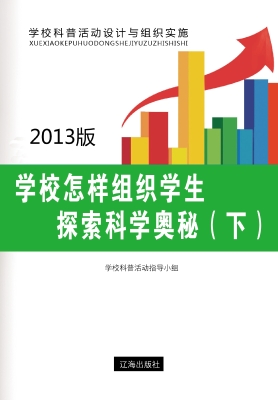 学校怎样组织学生探索