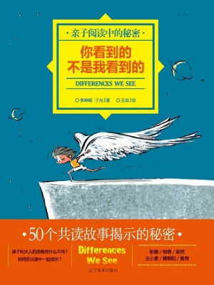 你看到的不是我看到的