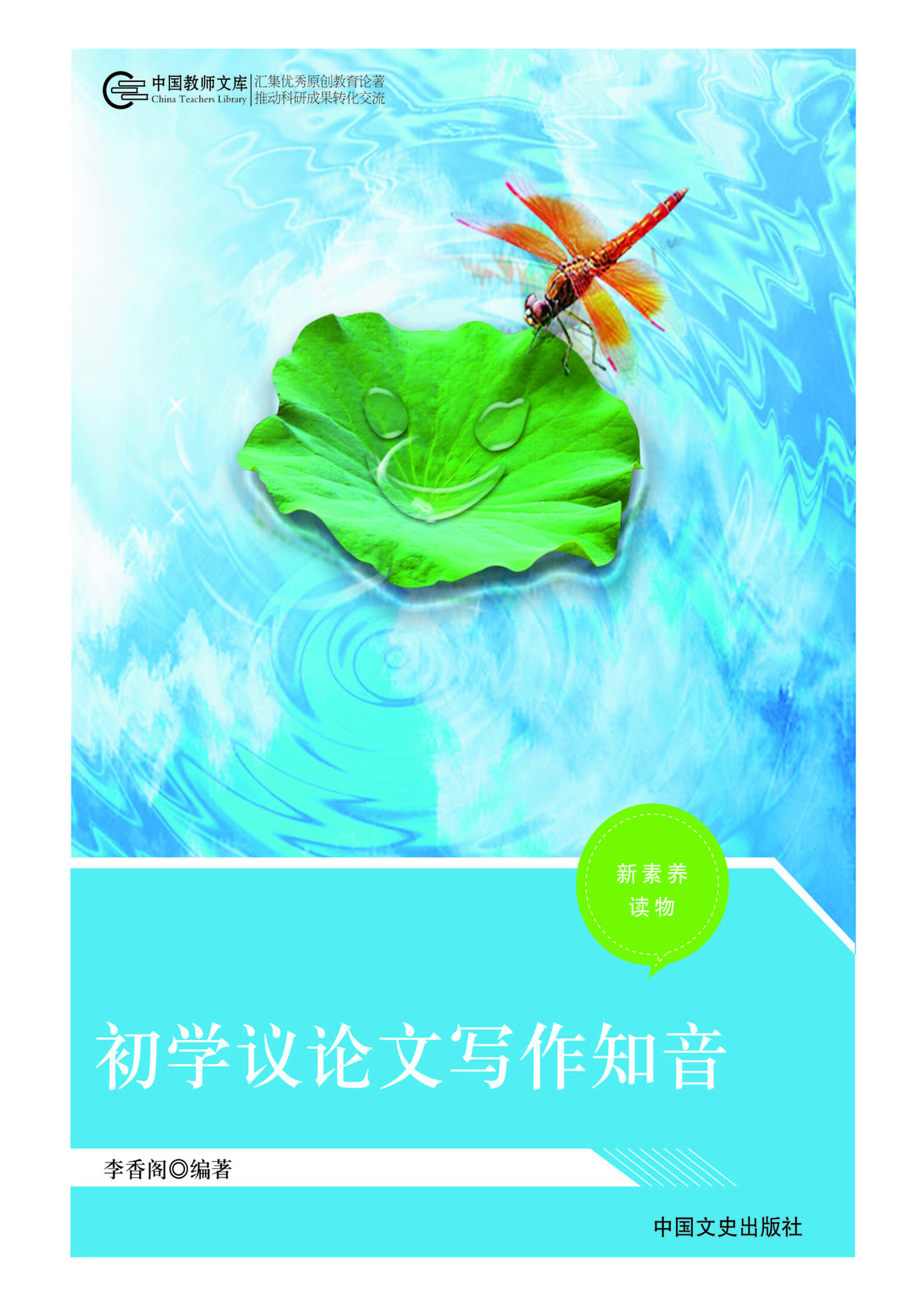 初学议论文写作知音