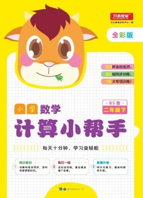 小学数学计算小帮手 
