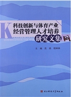 科技创新与体育产业经