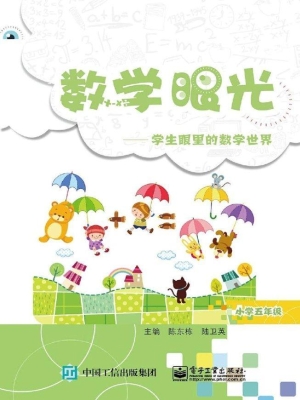 数学眼光——学生眼里