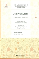 儿童阅读的世界Ⅰ——