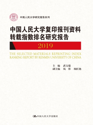 中国人民大学复印报刊