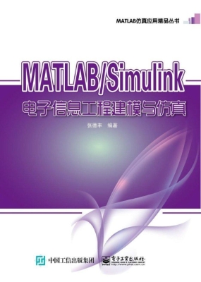 MATLAB/Simulink电子