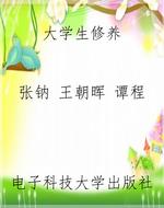 大学生修养