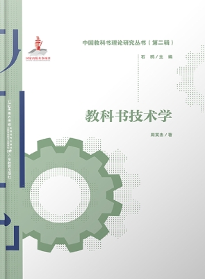 教科书技术学