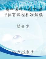 高中课程与教学-高中