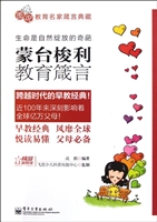 蒙台梭利教育箴言