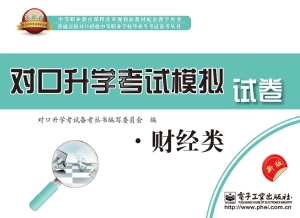 对口升学考试模拟试卷