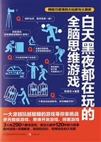 白天黑夜都在玩的全脑